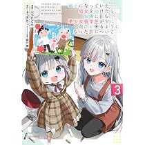 迷子になっていた幼女を助けたら、お隣に住む美少女留学生が家に遊びに来るようにな… 71rHw9Lp+AL._AC_UL210_SR210,